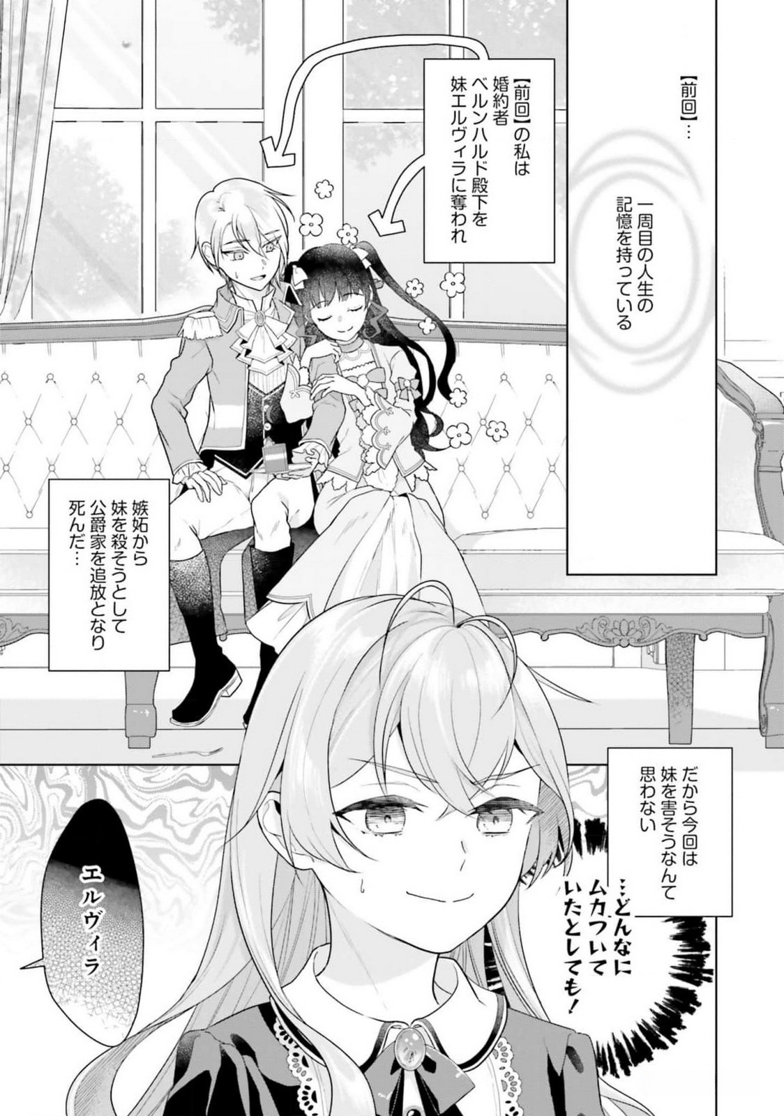 Konyaku Haki wo Shita Reijou wa Gaman wo Tomemashita Chapter 16 3ページ
