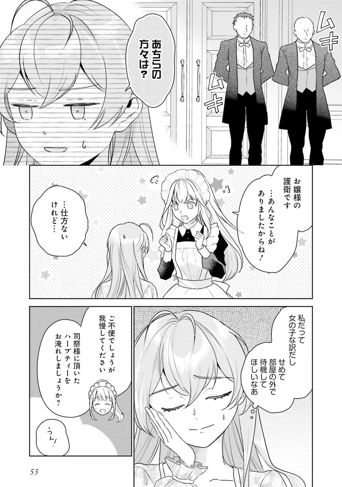 Konyaku Haki wo Shita Reijou wa Gaman wo Tomemashita Chapter 16 21ページ