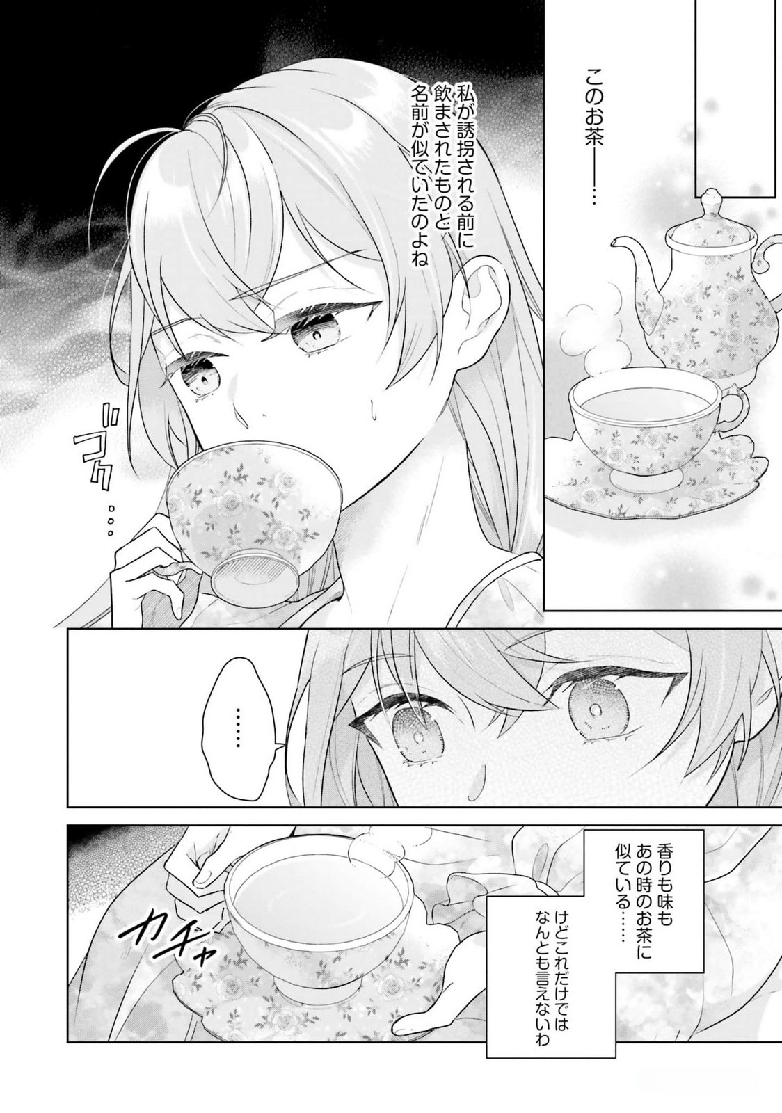 Konyaku Haki wo Shita Reijou wa Gaman wo Tomemashita Chapter 16 22ページ