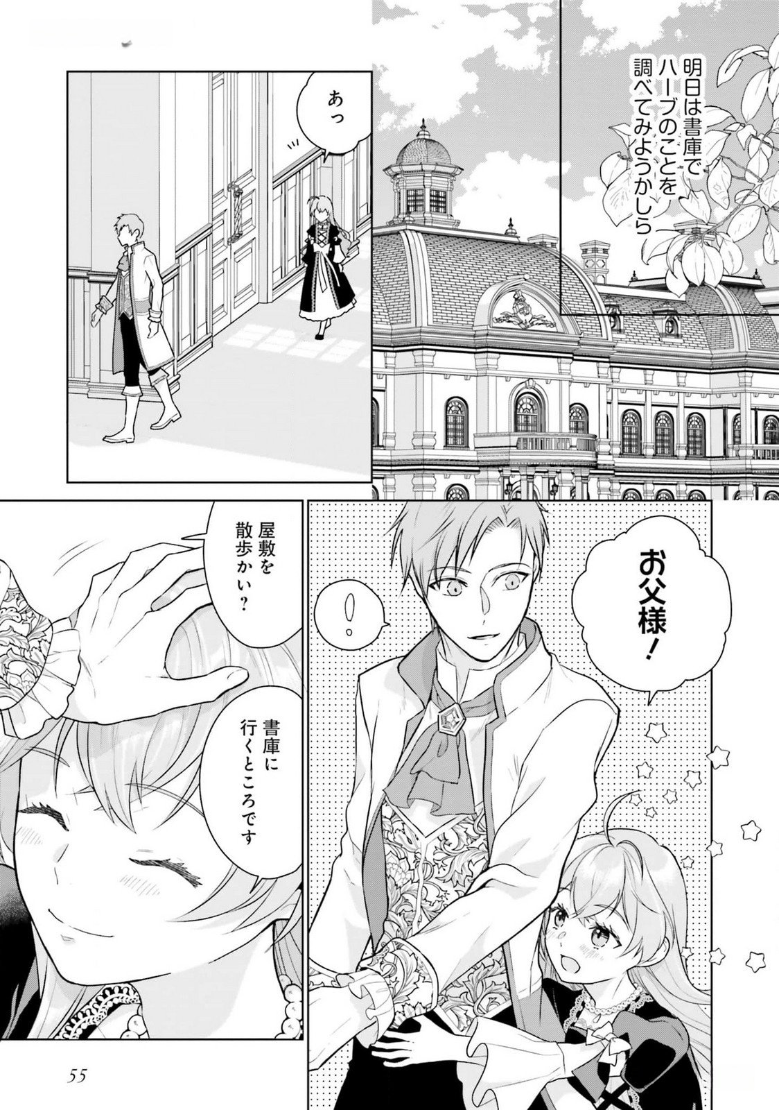 Konyaku Haki wo Shita Reijou wa Gaman wo Tomemashita Chapter 16 23ページ