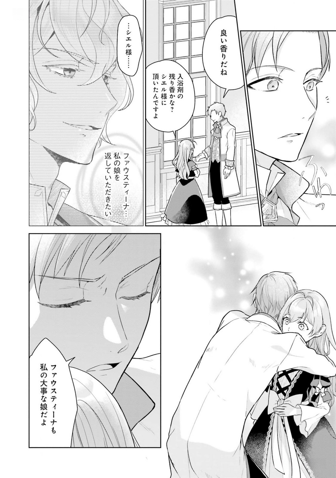 Konyaku Haki wo Shita Reijou wa Gaman wo Tomemashita Chapter 16 24ページ