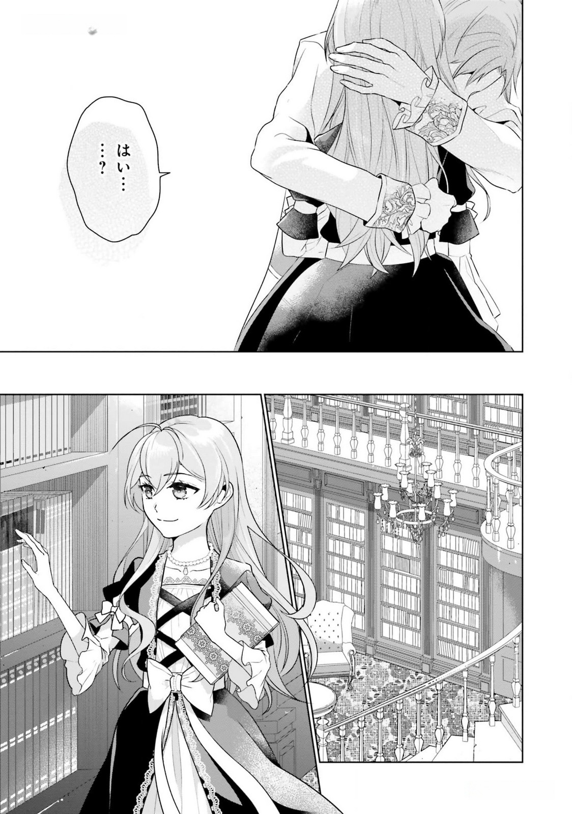 Konyaku Haki wo Shita Reijou wa Gaman wo Tomemashita Chapter 16 25ページ