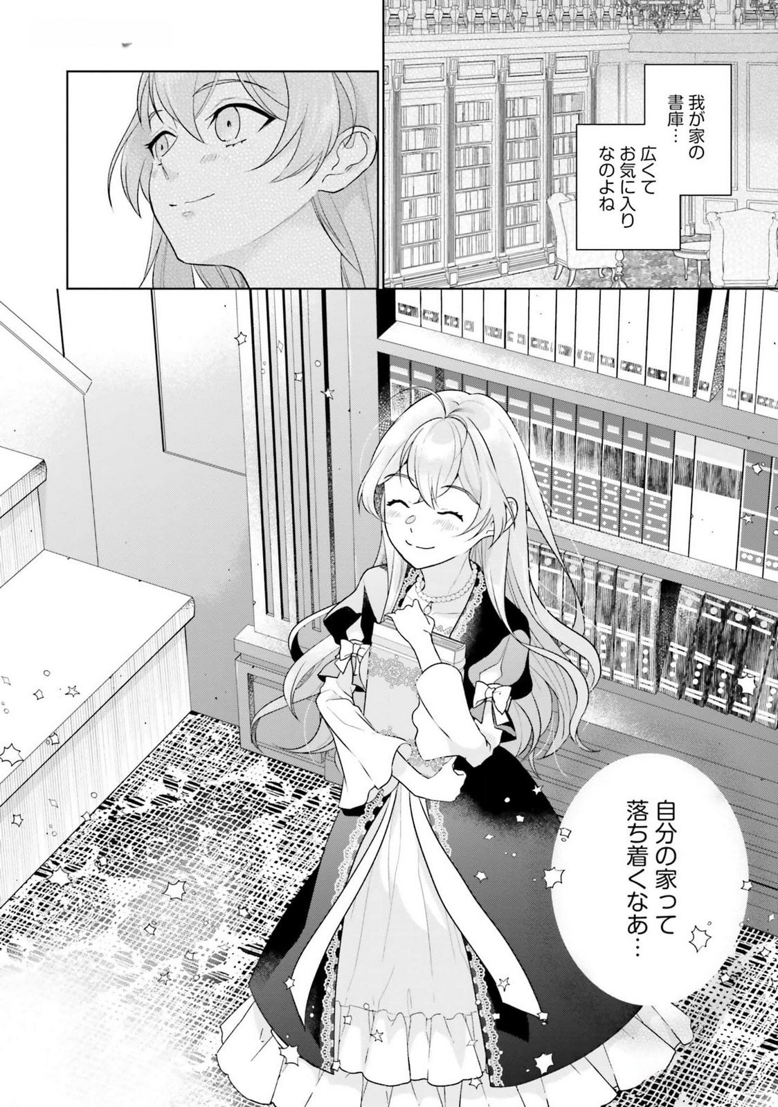 Konyaku Haki wo Shita Reijou wa Gaman wo Tomemashita Chapter 16 26ページ