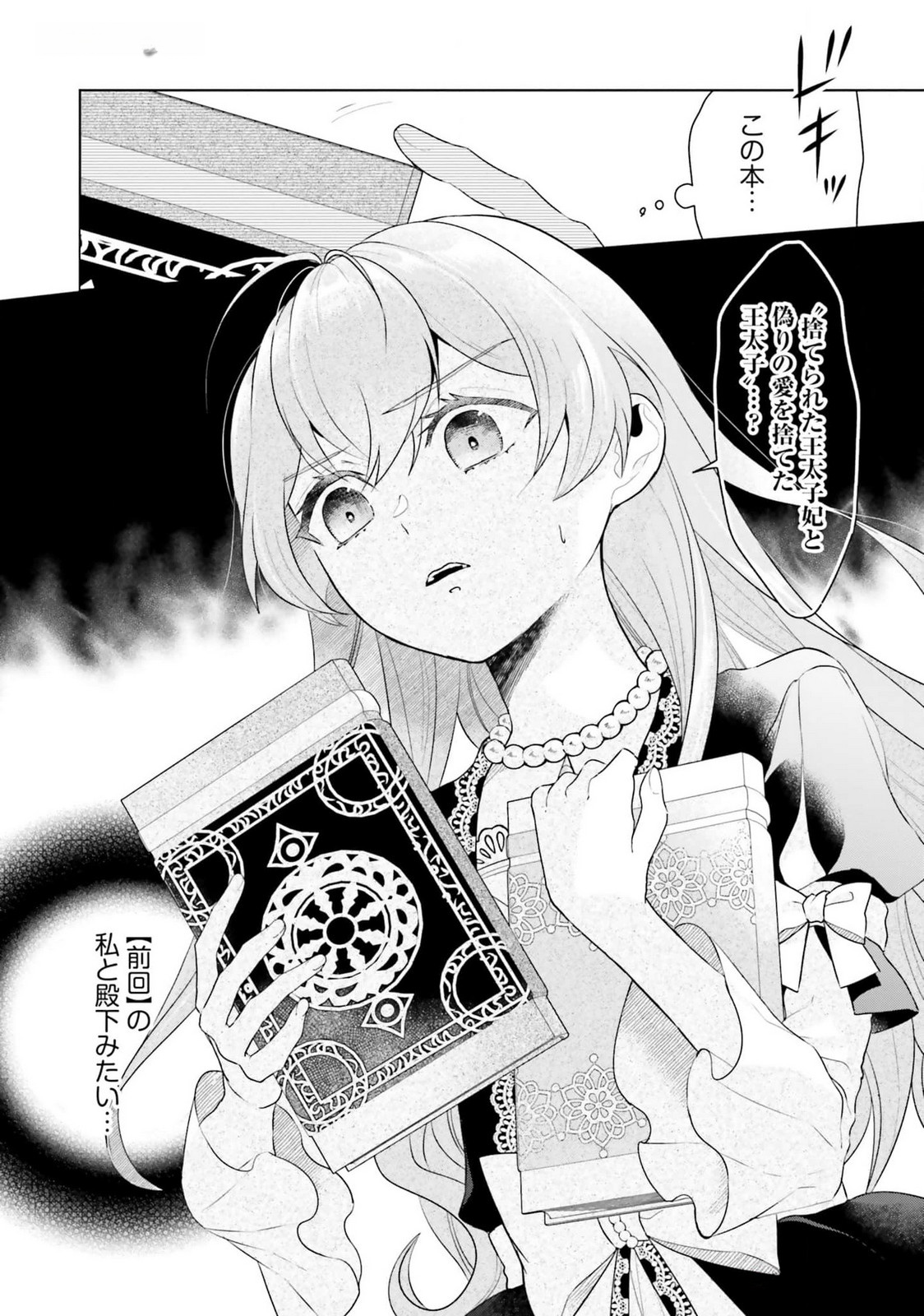 Konyaku Haki wo Shita Reijou wa Gaman wo Tomemashita Chapter 16 28ページ