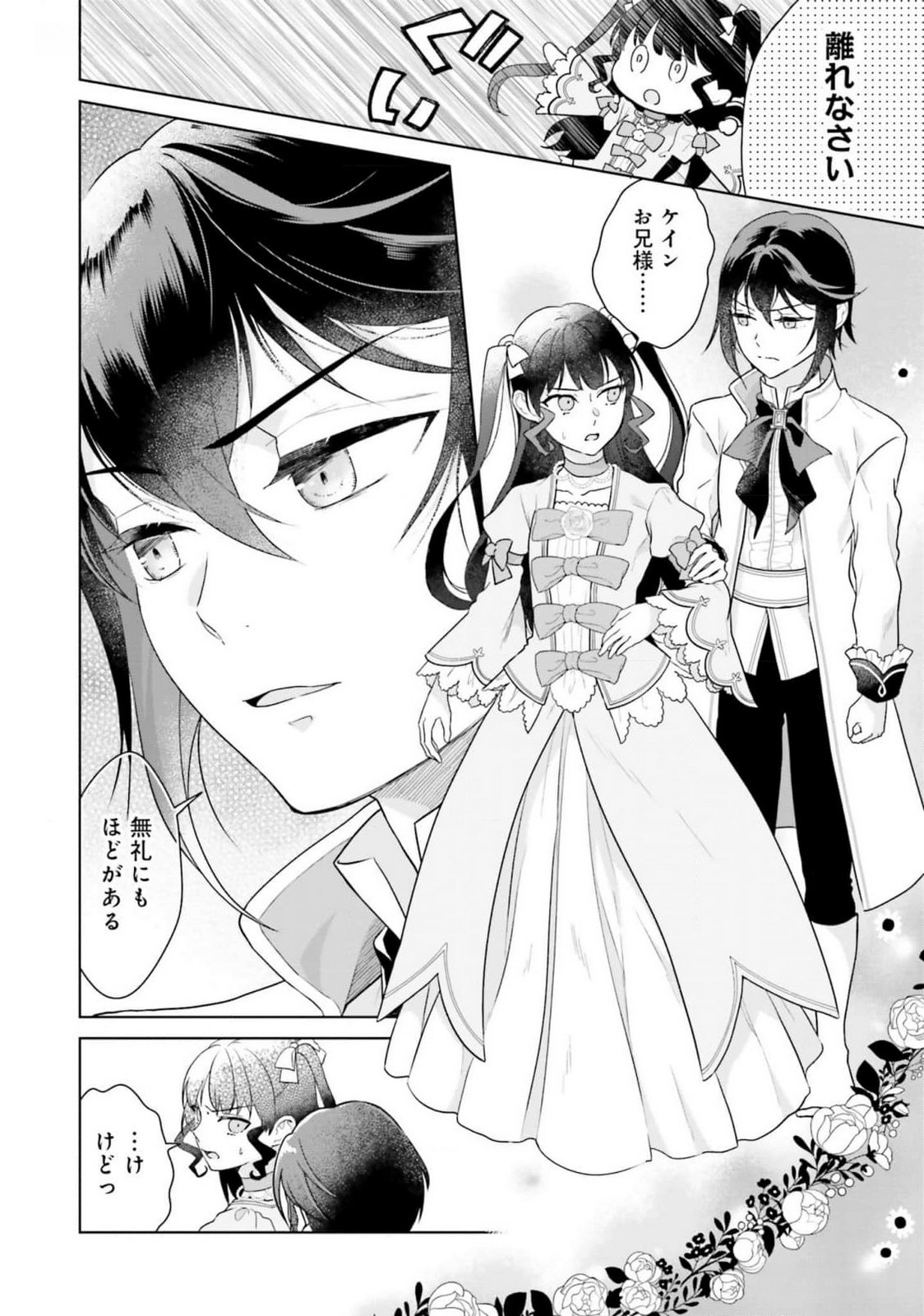 Konyaku Haki wo Shita Reijou wa Gaman wo Tomemashita Chapter 16 4ページ