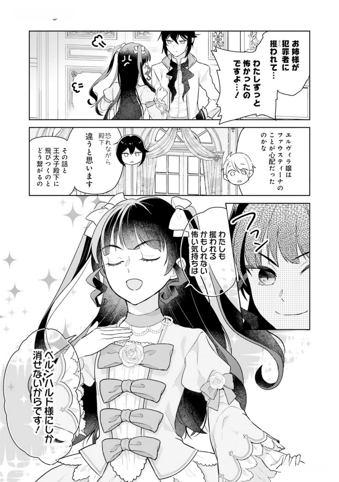 Konyaku Haki wo Shita Reijou wa Gaman wo Tomemashita Chapter 16 5ページ