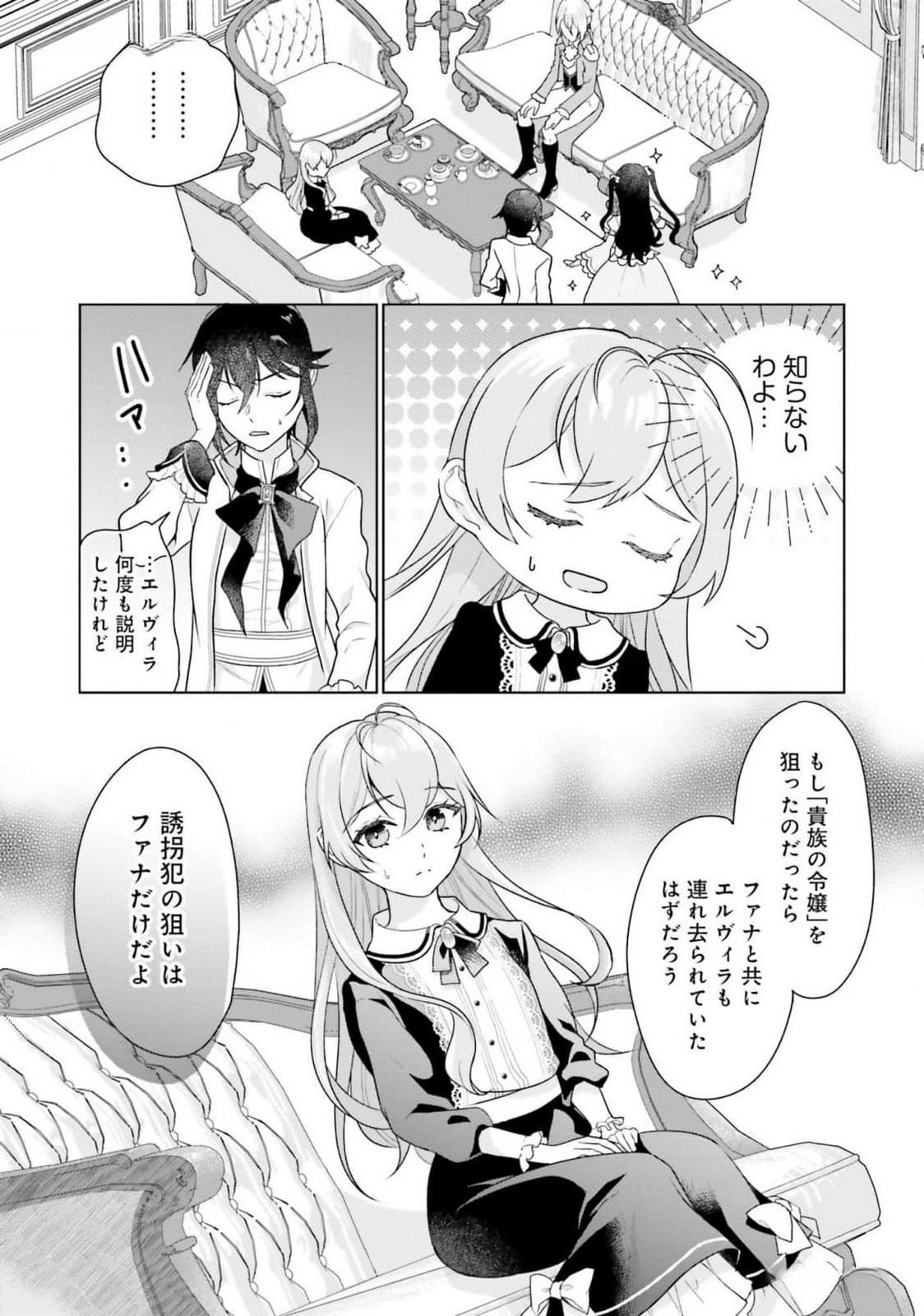 Konyaku Haki wo Shita Reijou wa Gaman wo Tomemashita Chapter 16 6ページ