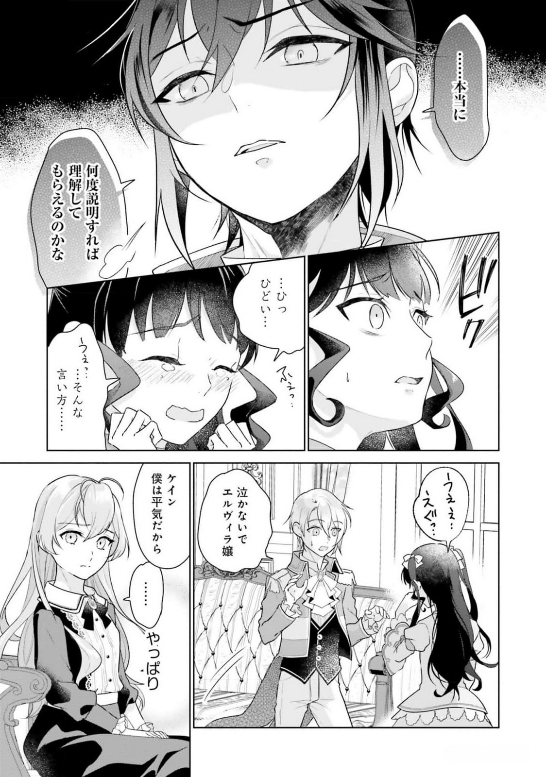Konyaku Haki wo Shita Reijou wa Gaman wo Tomemashita Chapter 16 7ページ