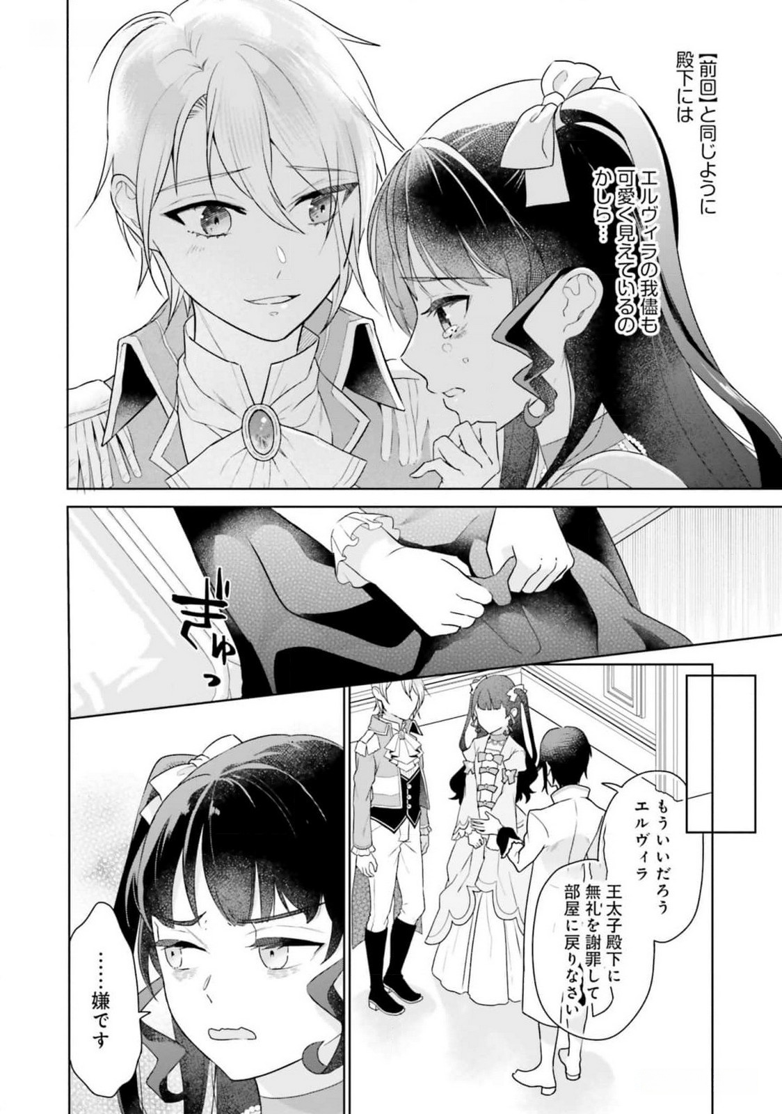 Konyaku Haki wo Shita Reijou wa Gaman wo Tomemashita Chapter 16 8ページ