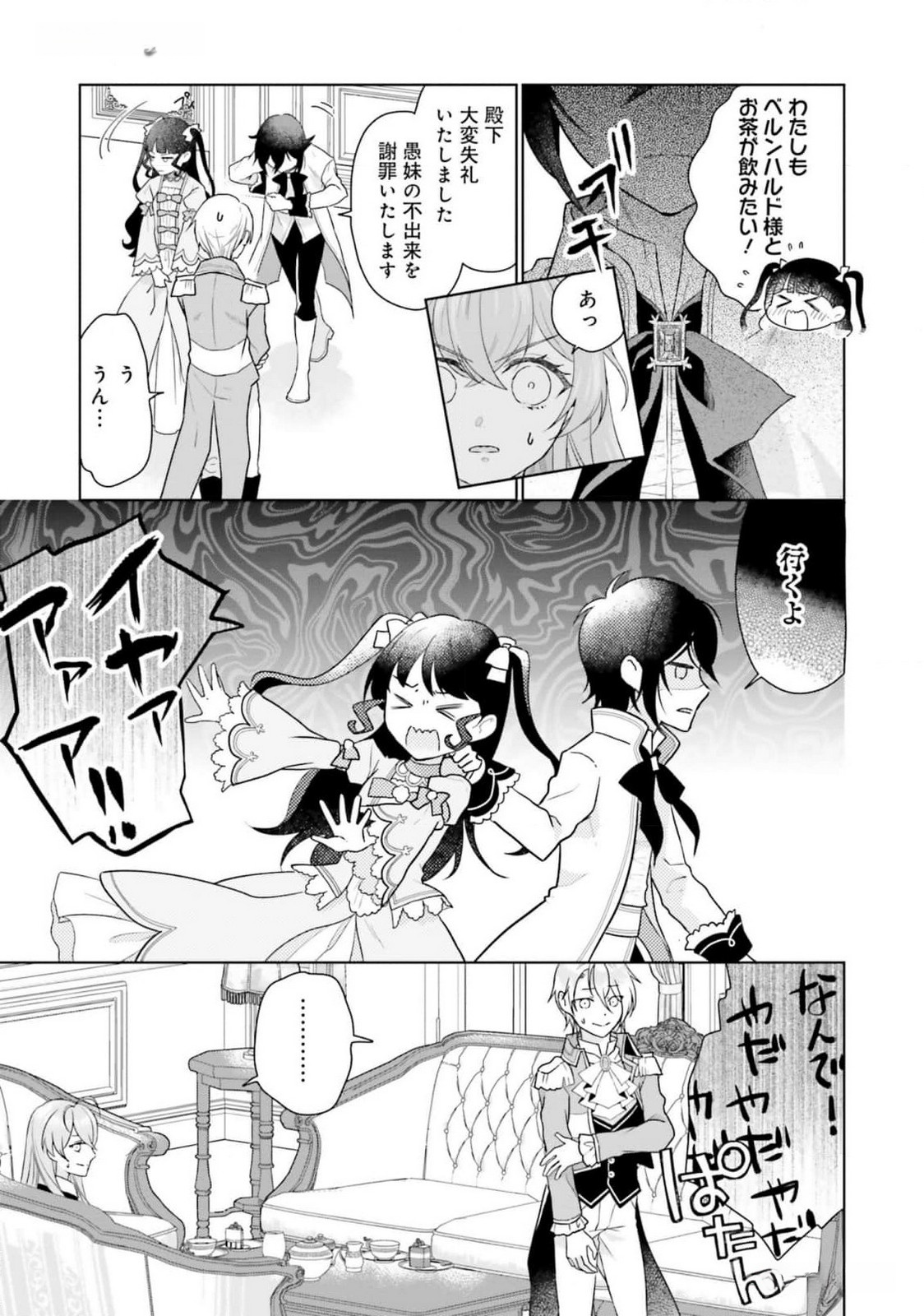 Konyaku Haki wo Shita Reijou wa Gaman wo Tomemashita Chapter 16 9ページ