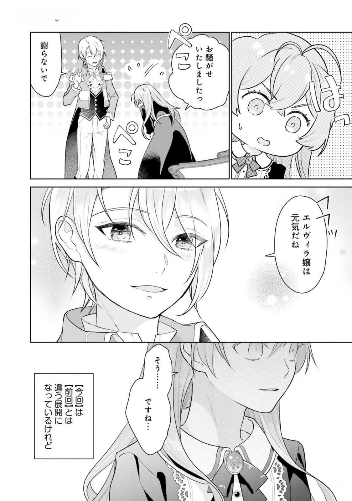 Konyaku Haki wo Shita Reijou wa Gaman wo Tomemashita Chapter 16 10ページ