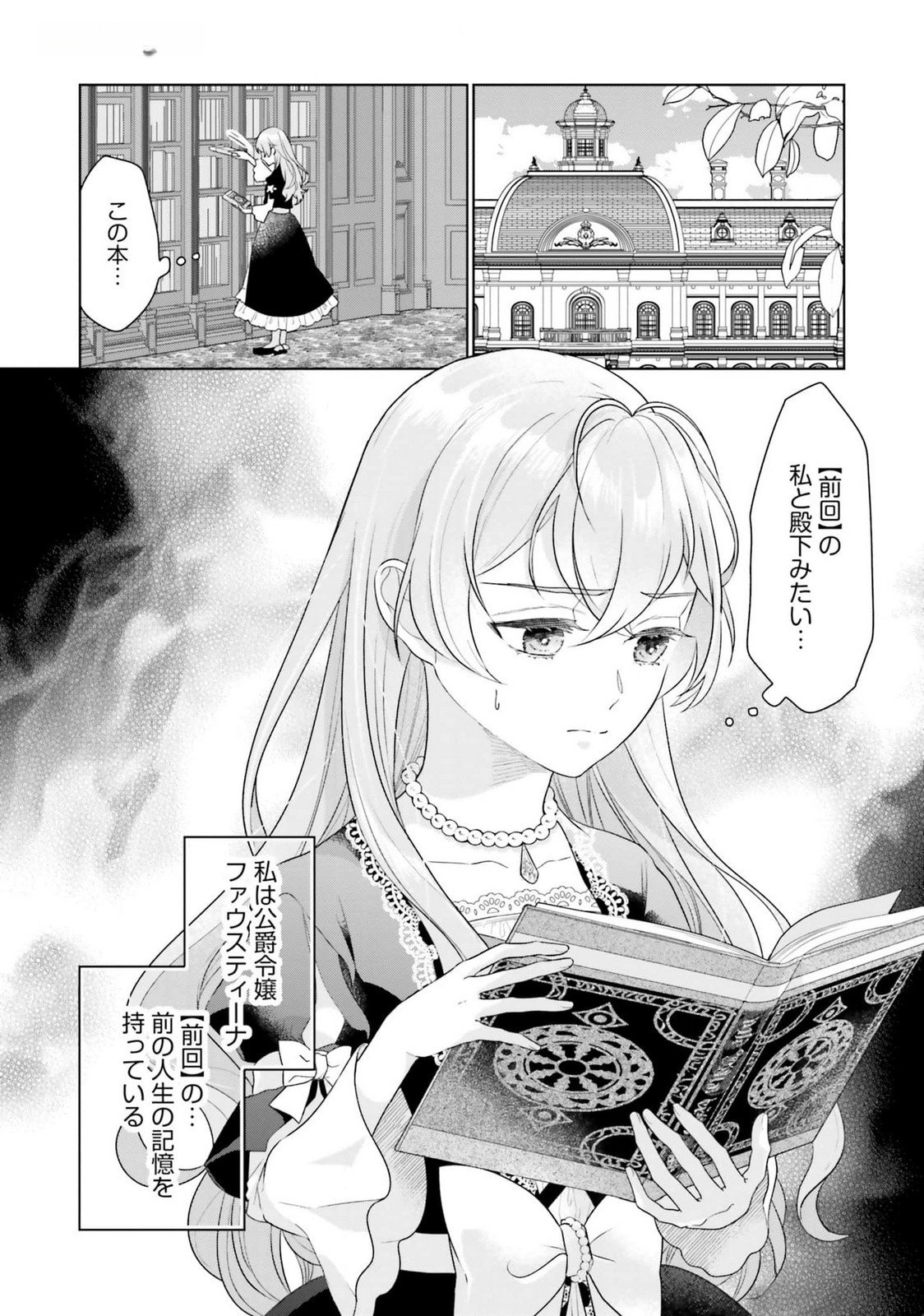Konyaku Haki wo Shita Reijou wa Gaman wo Tomemashita Chapter 17 2ページ
