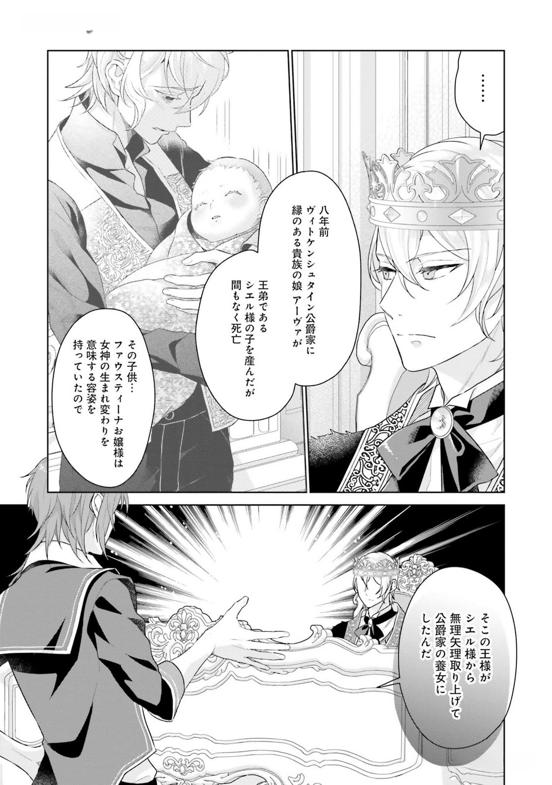 Konyaku Haki wo Shita Reijou wa Gaman wo Tomemashita Chapter 17 11ページ