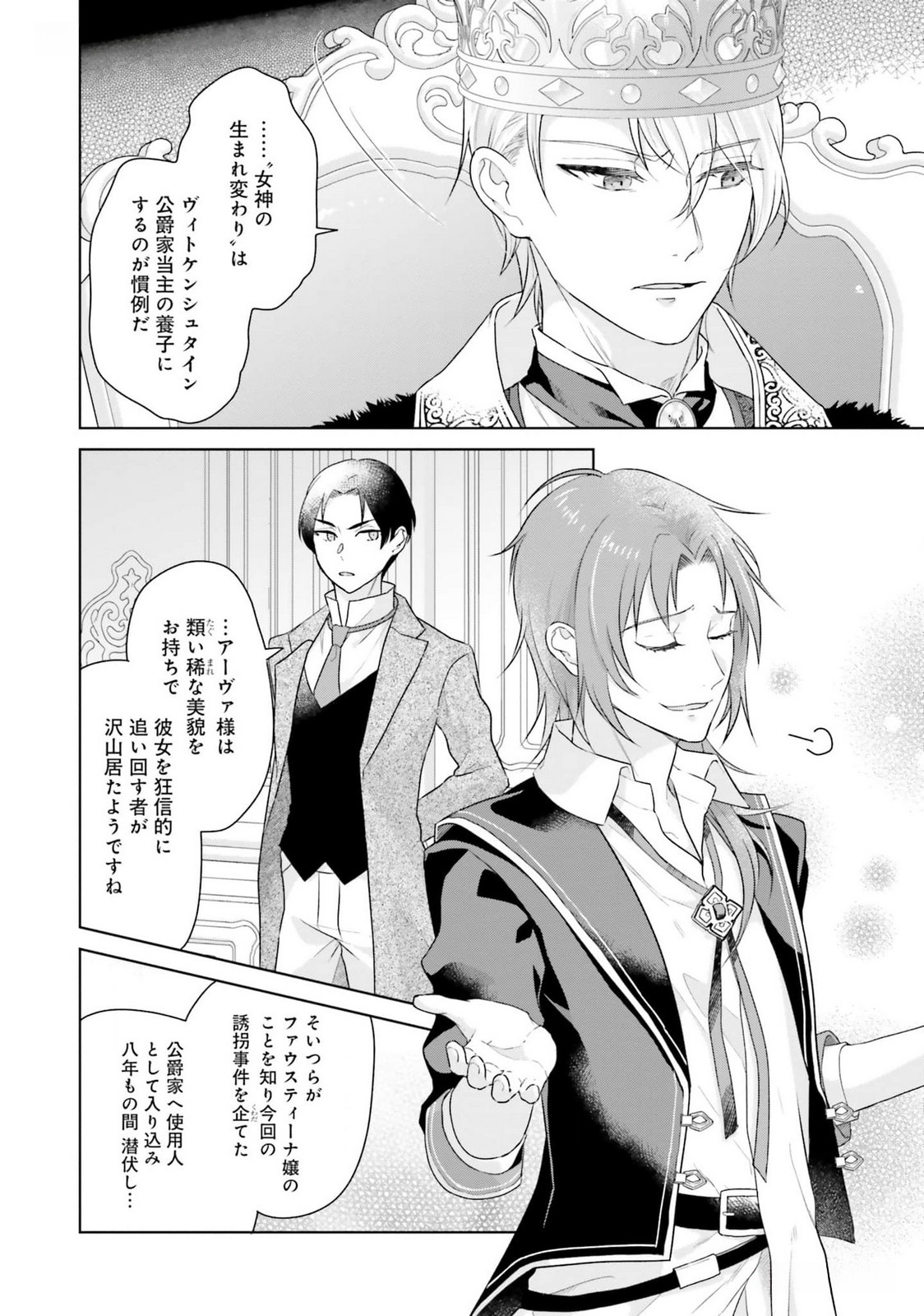 Konyaku Haki wo Shita Reijou wa Gaman wo Tomemashita Chapter 17 12ページ
