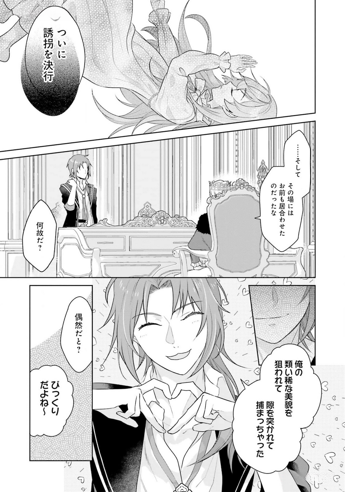 Konyaku Haki wo Shita Reijou wa Gaman wo Tomemashita Chapter 17 13ページ