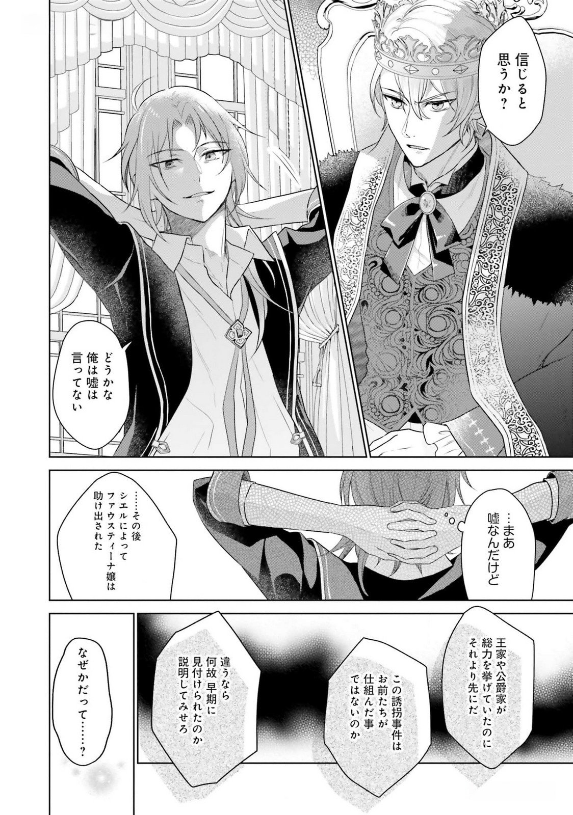 Konyaku Haki wo Shita Reijou wa Gaman wo Tomemashita Chapter 17 14ページ