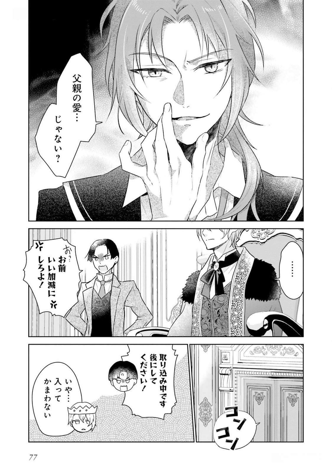Konyaku Haki wo Shita Reijou wa Gaman wo Tomemashita Chapter 17 15ページ
