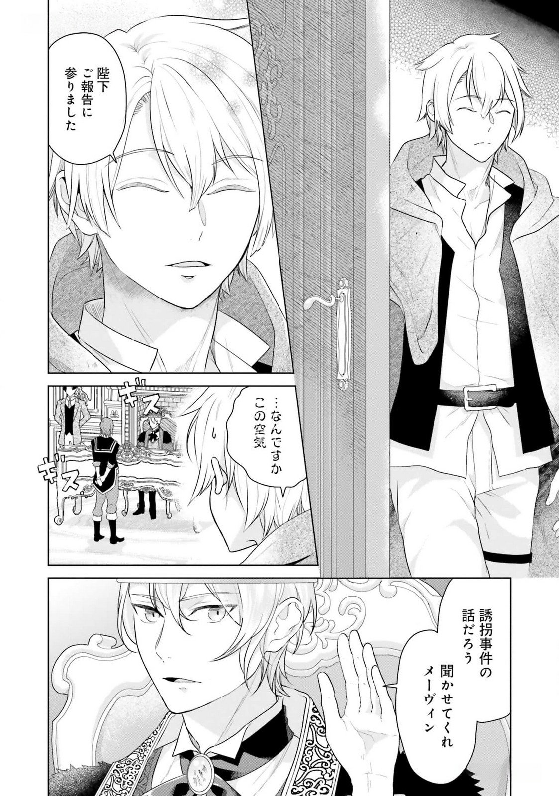 Konyaku Haki wo Shita Reijou wa Gaman wo Tomemashita Chapter 17 16ページ