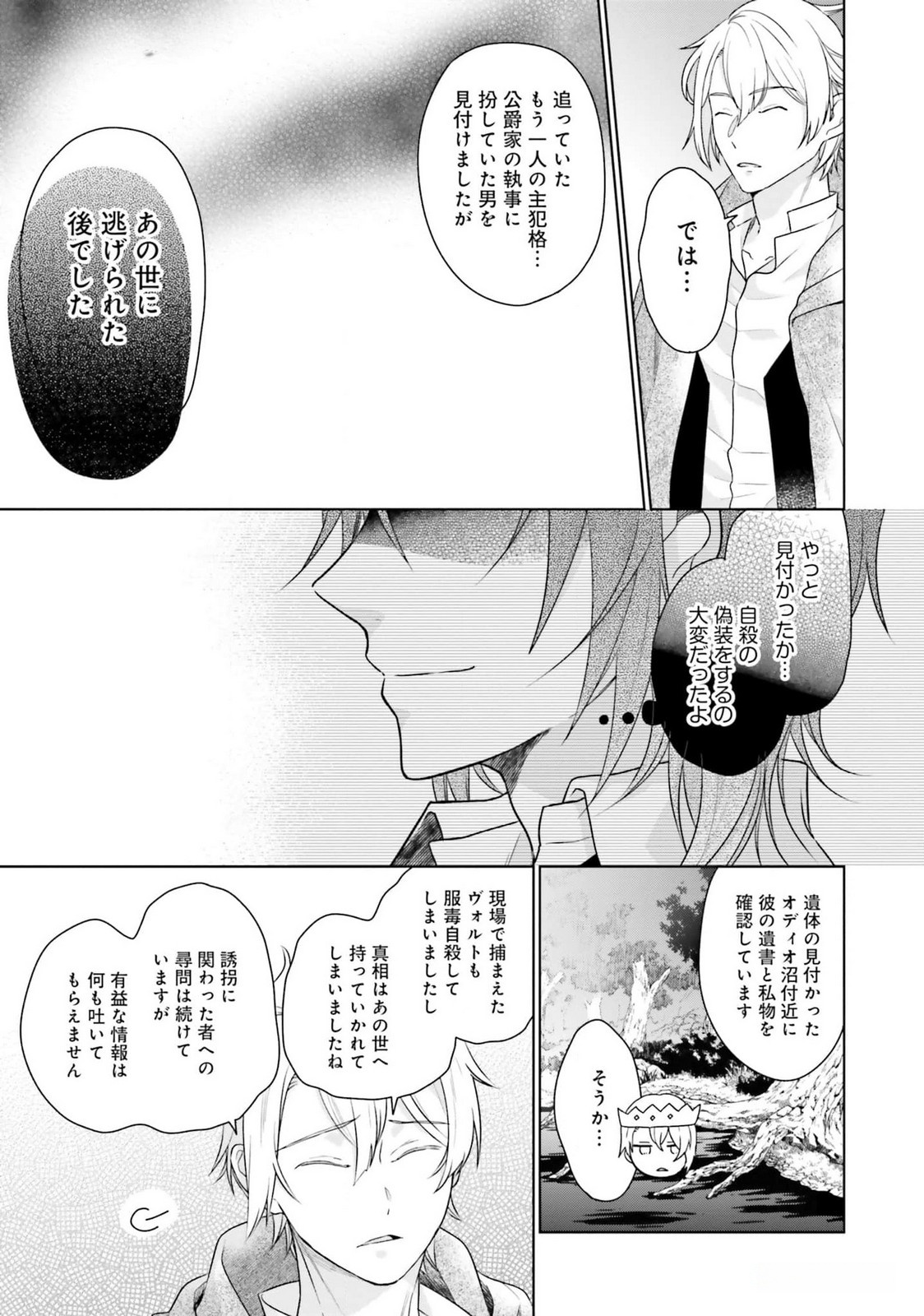 Konyaku Haki wo Shita Reijou wa Gaman wo Tomemashita Chapter 17 17ページ