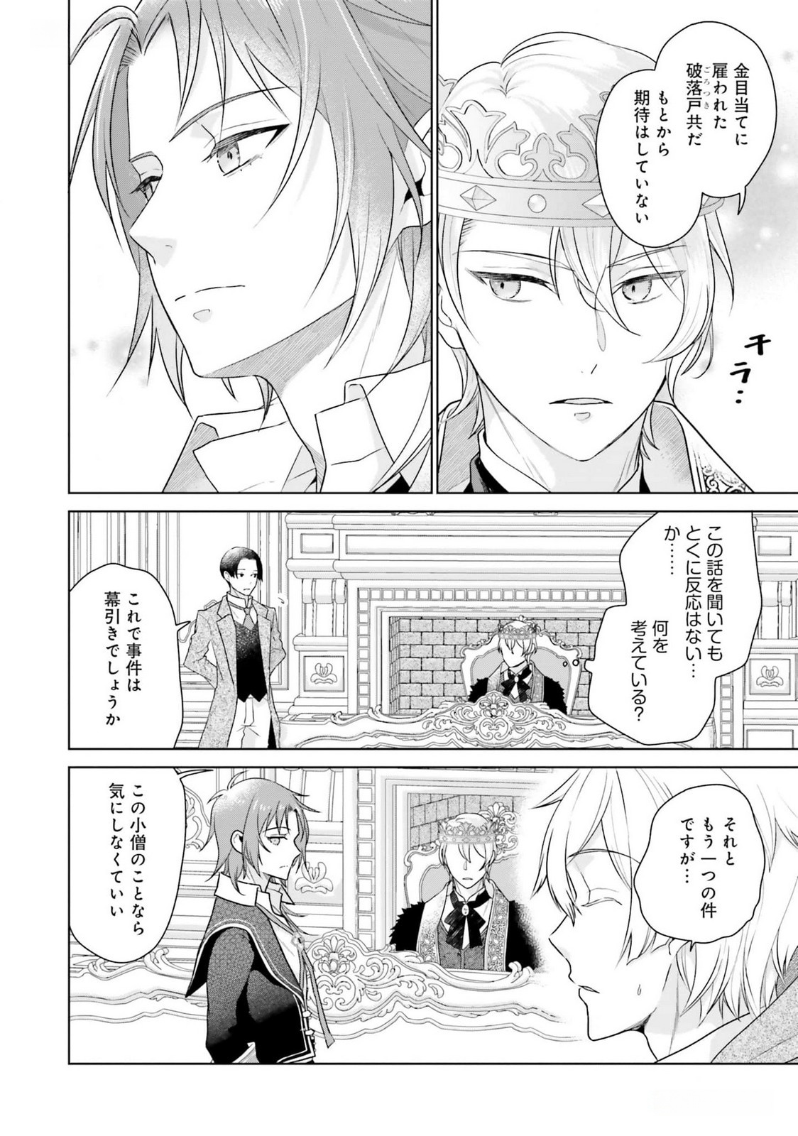 Konyaku Haki wo Shita Reijou wa Gaman wo Tomemashita Chapter 17 18ページ