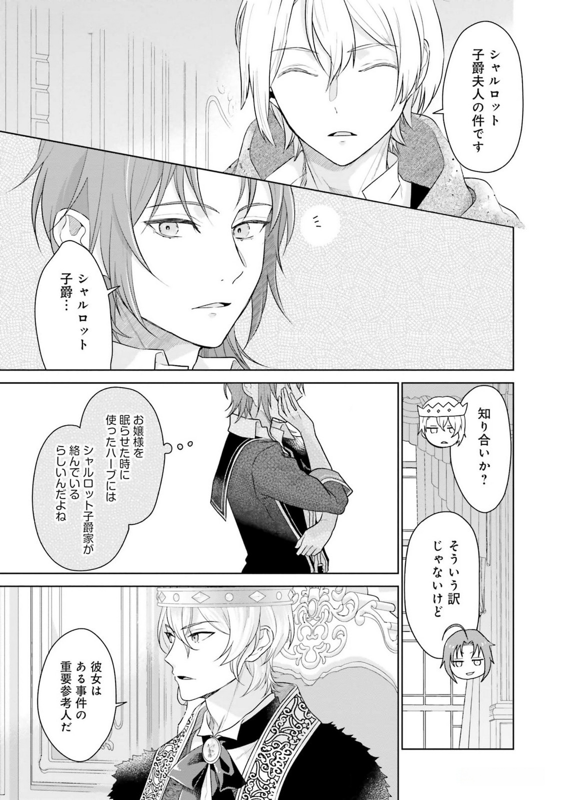 Konyaku Haki wo Shita Reijou wa Gaman wo Tomemashita Chapter 17 19ページ