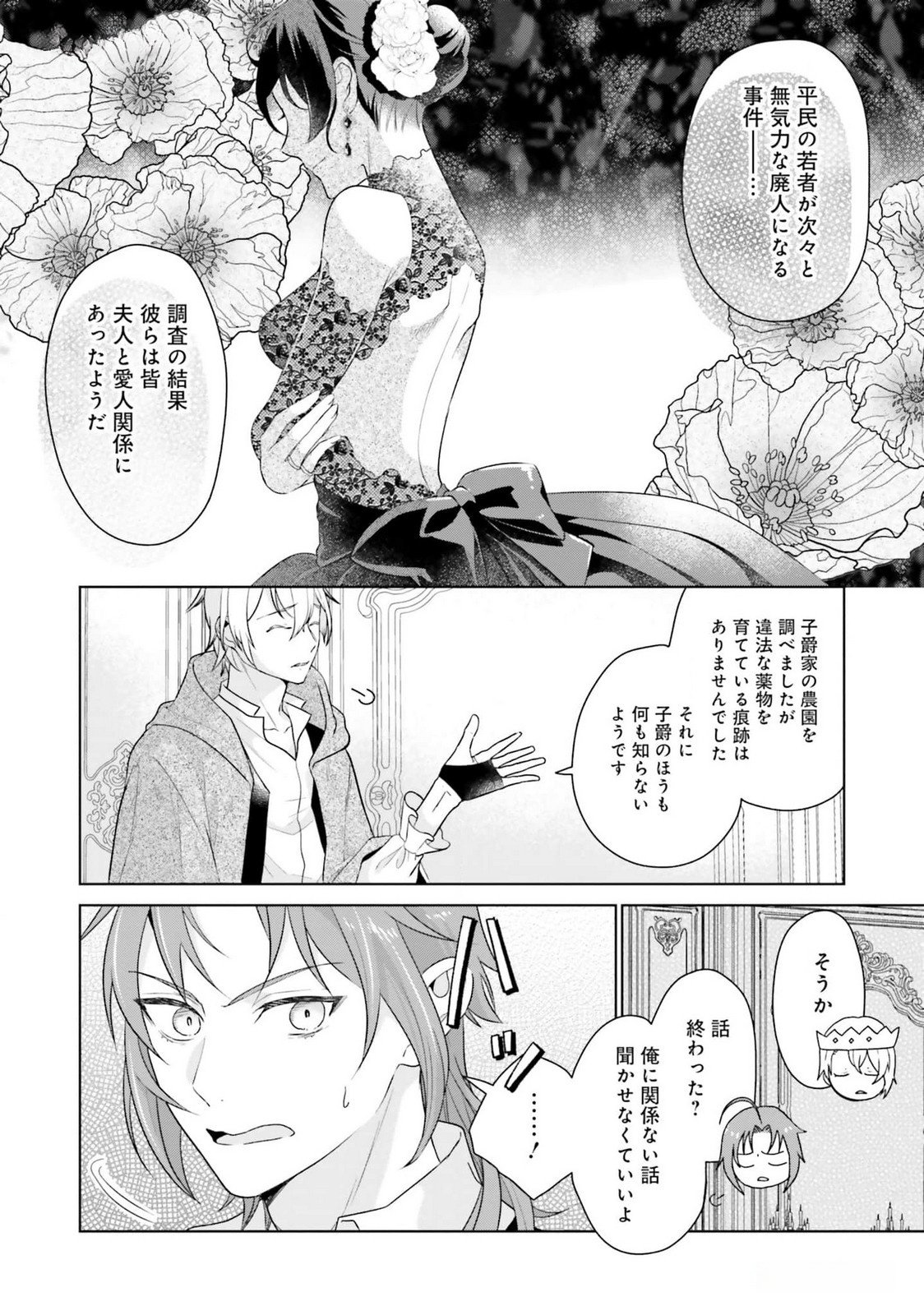 Konyaku Haki wo Shita Reijou wa Gaman wo Tomemashita Chapter 17 20ページ