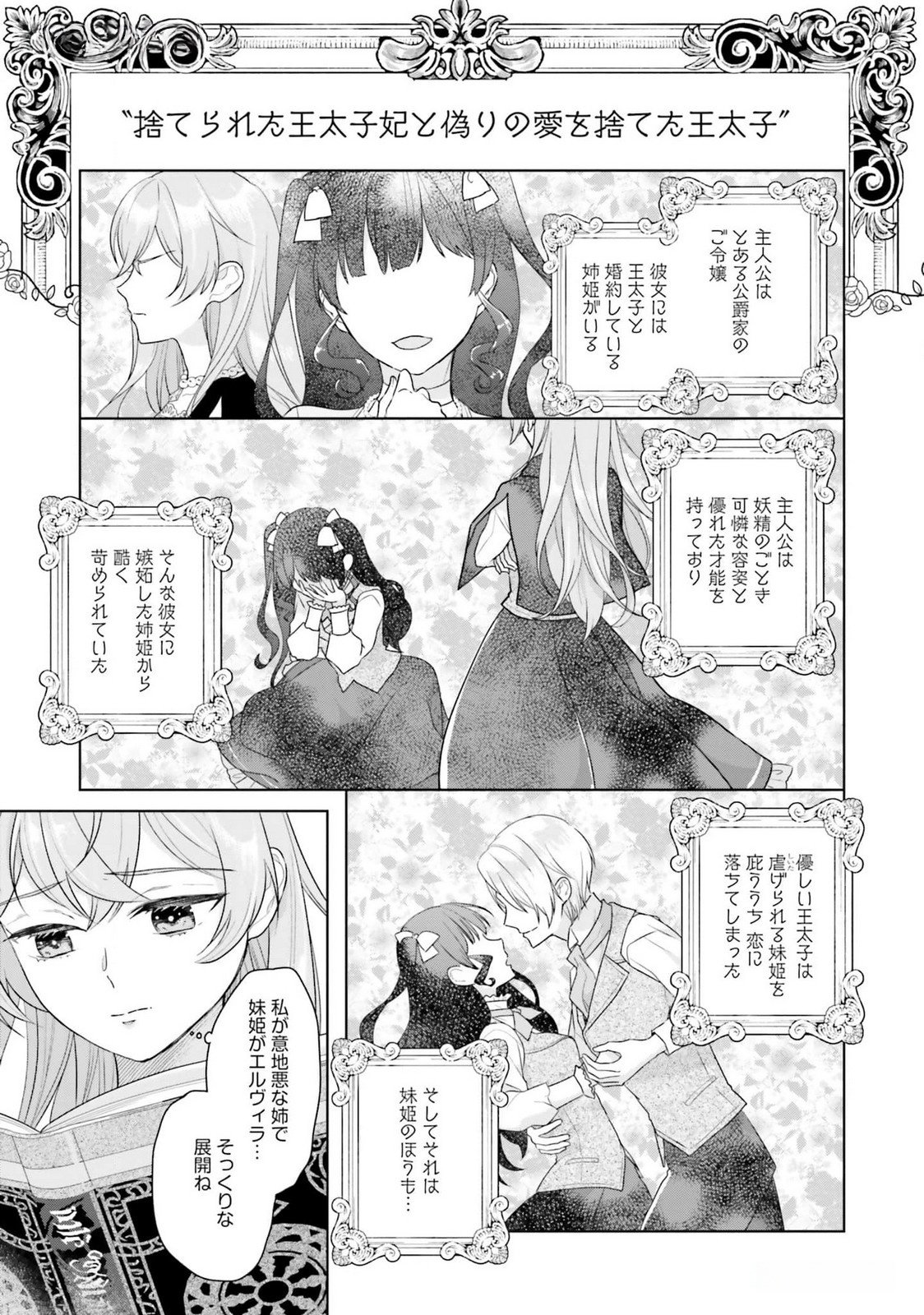 Konyaku Haki wo Shita Reijou wa Gaman wo Tomemashita Chapter 17 3ページ