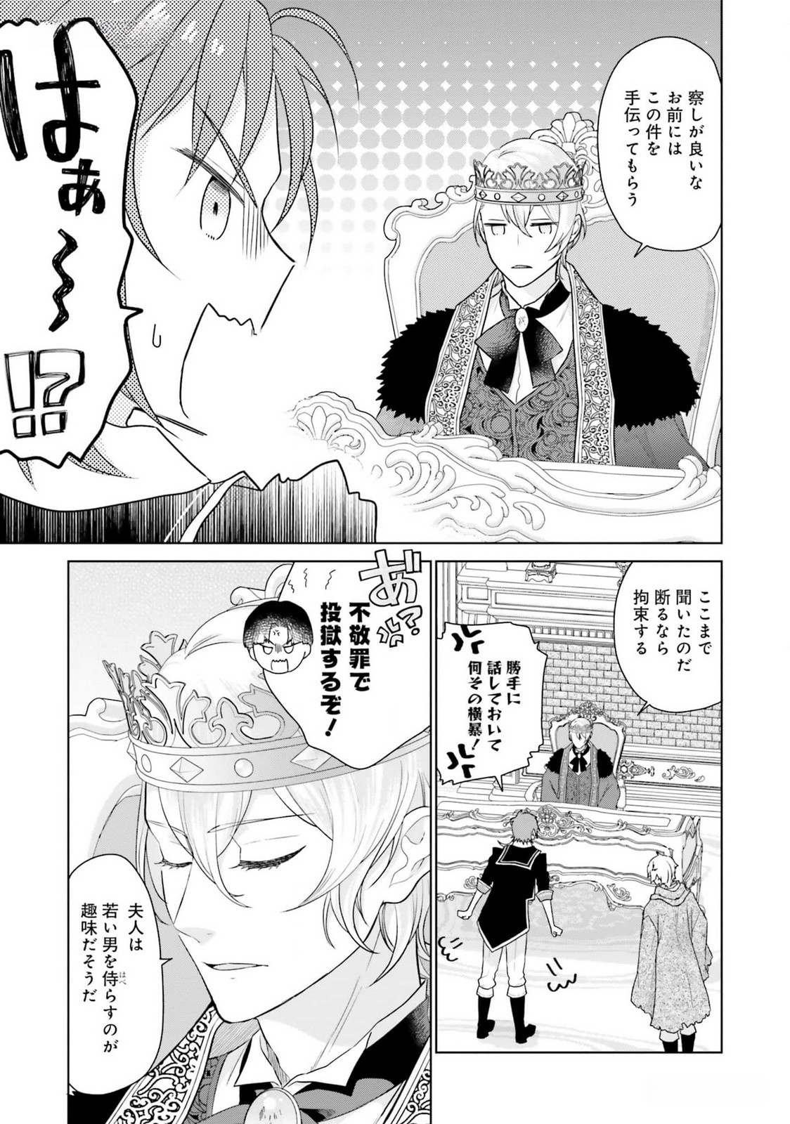 Konyaku Haki wo Shita Reijou wa Gaman wo Tomemashita Chapter 17 21ページ
