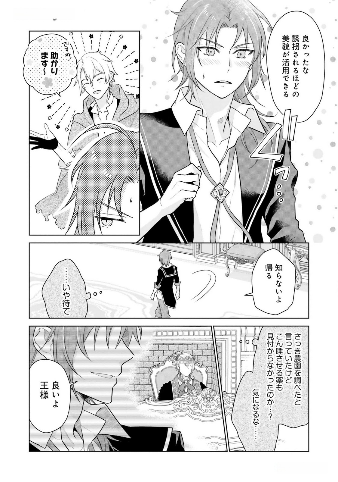 Konyaku Haki wo Shita Reijou wa Gaman wo Tomemashita Chapter 17 22ページ