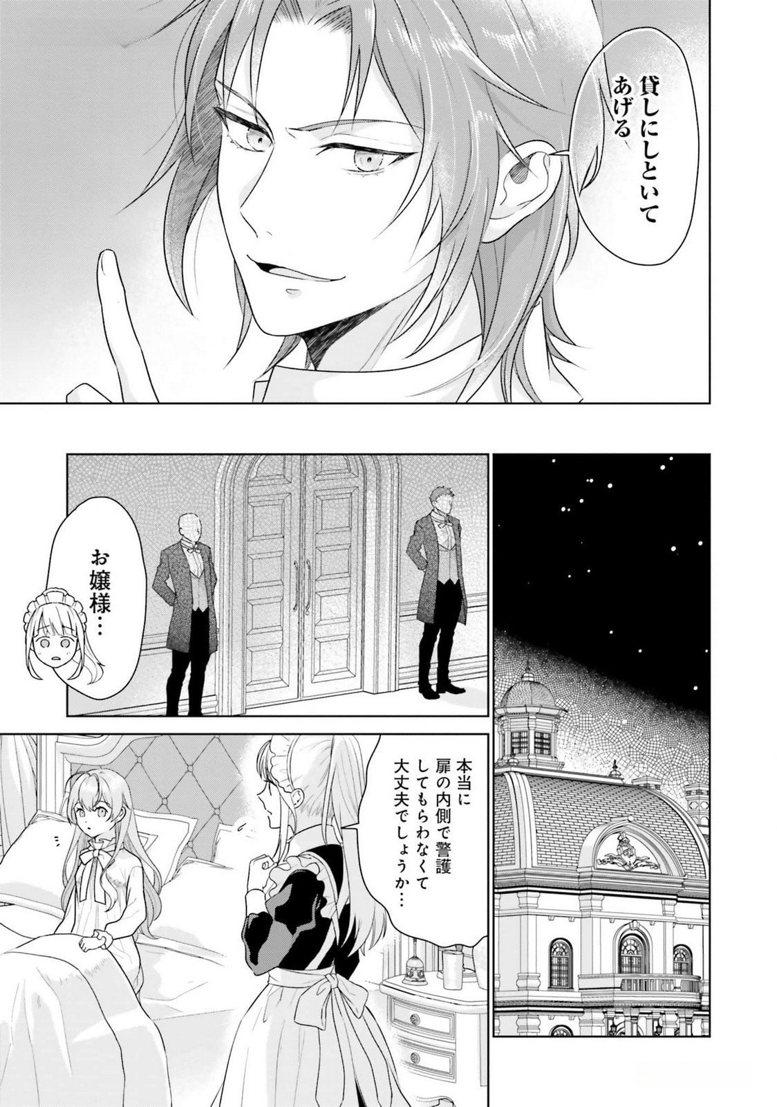 Konyaku Haki wo Shita Reijou wa Gaman wo Tomemashita Chapter 17 23ページ