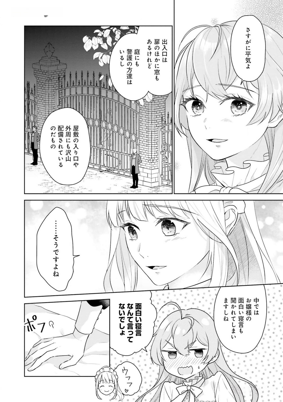 Konyaku Haki wo Shita Reijou wa Gaman wo Tomemashita Chapter 17 24ページ