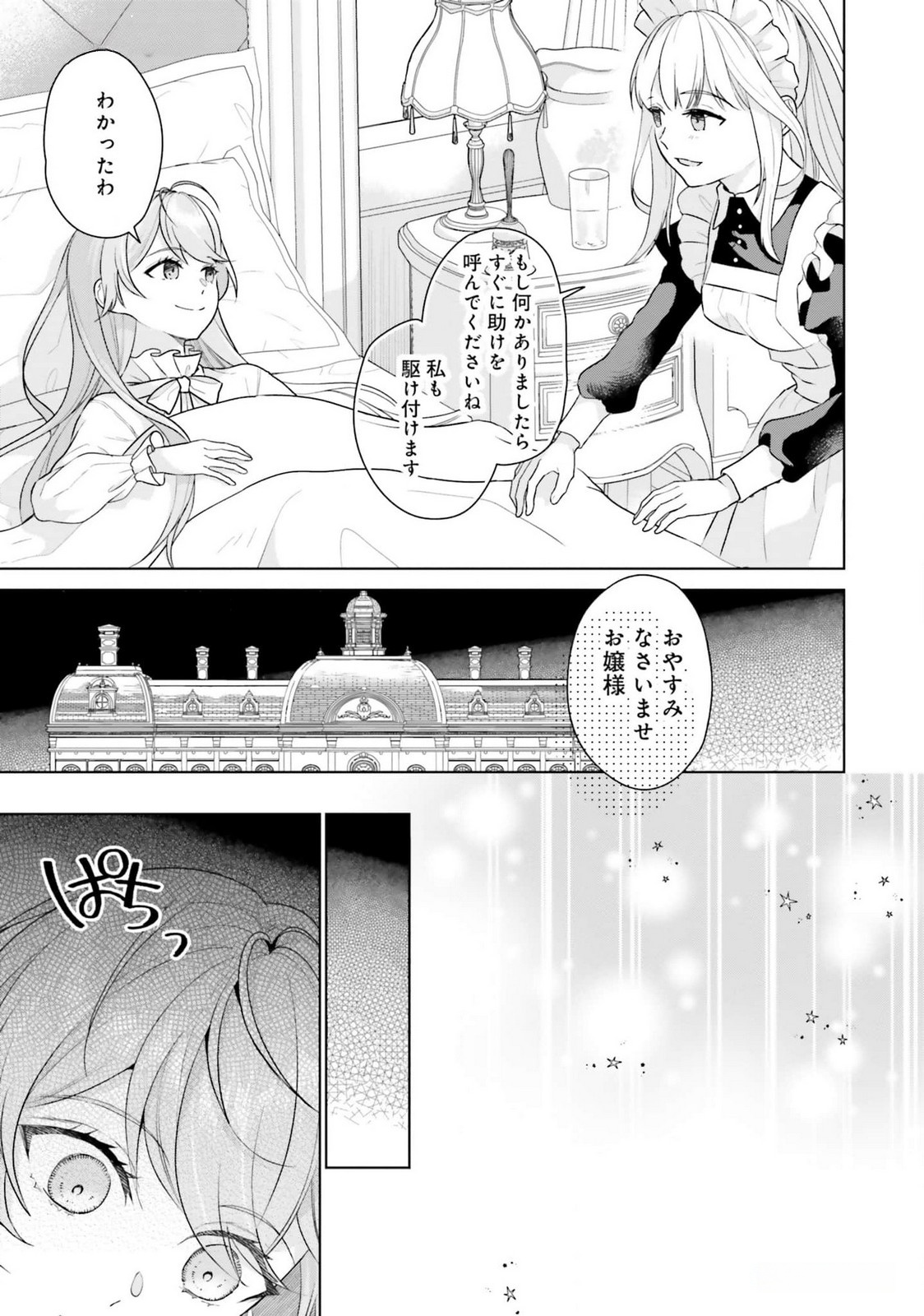 Konyaku Haki wo Shita Reijou wa Gaman wo Tomemashita Chapter 17 25ページ