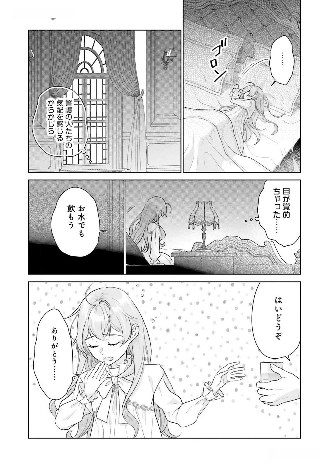 Konyaku Haki wo Shita Reijou wa Gaman wo Tomemashita Chapter 17 26ページ