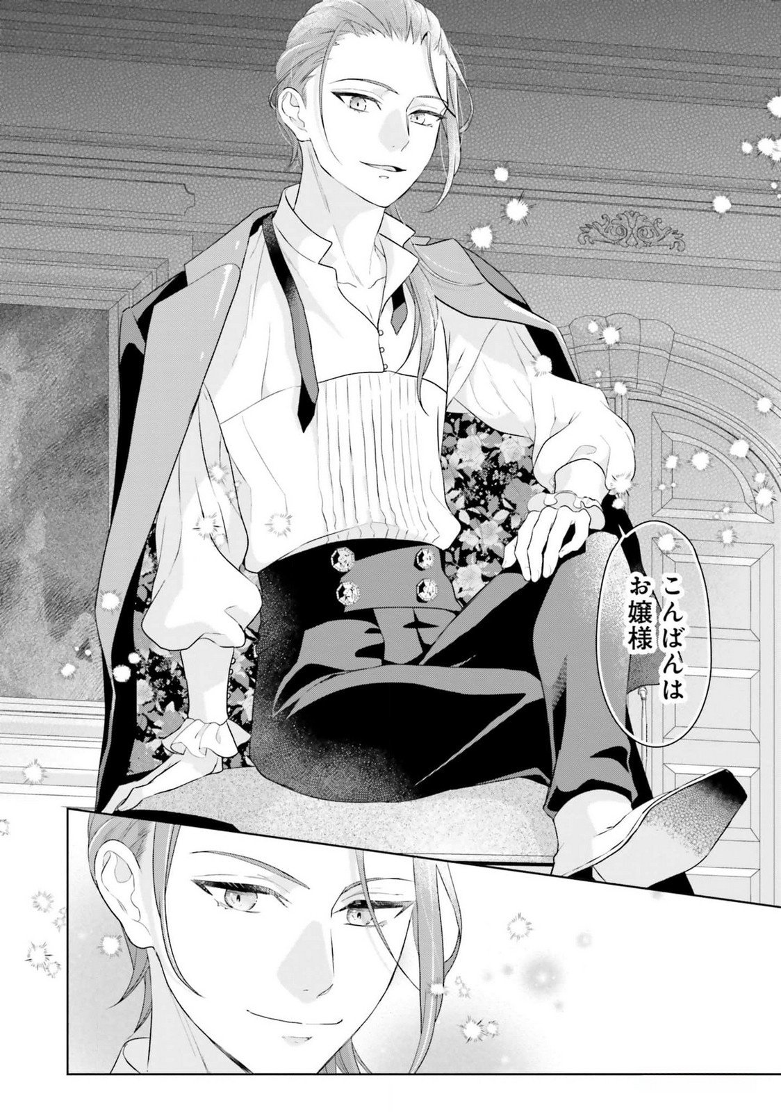 Konyaku Haki wo Shita Reijou wa Gaman wo Tomemashita Chapter 17 28ページ