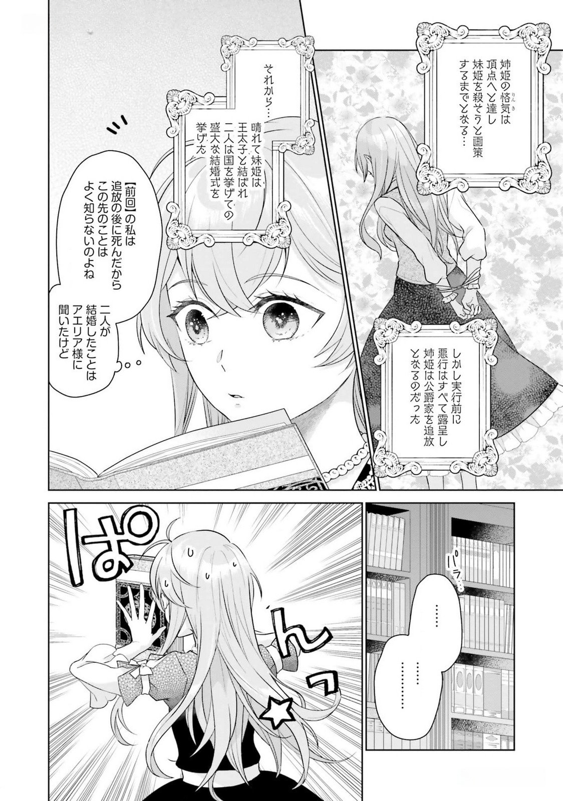 Konyaku Haki wo Shita Reijou wa Gaman wo Tomemashita Chapter 17 4ページ