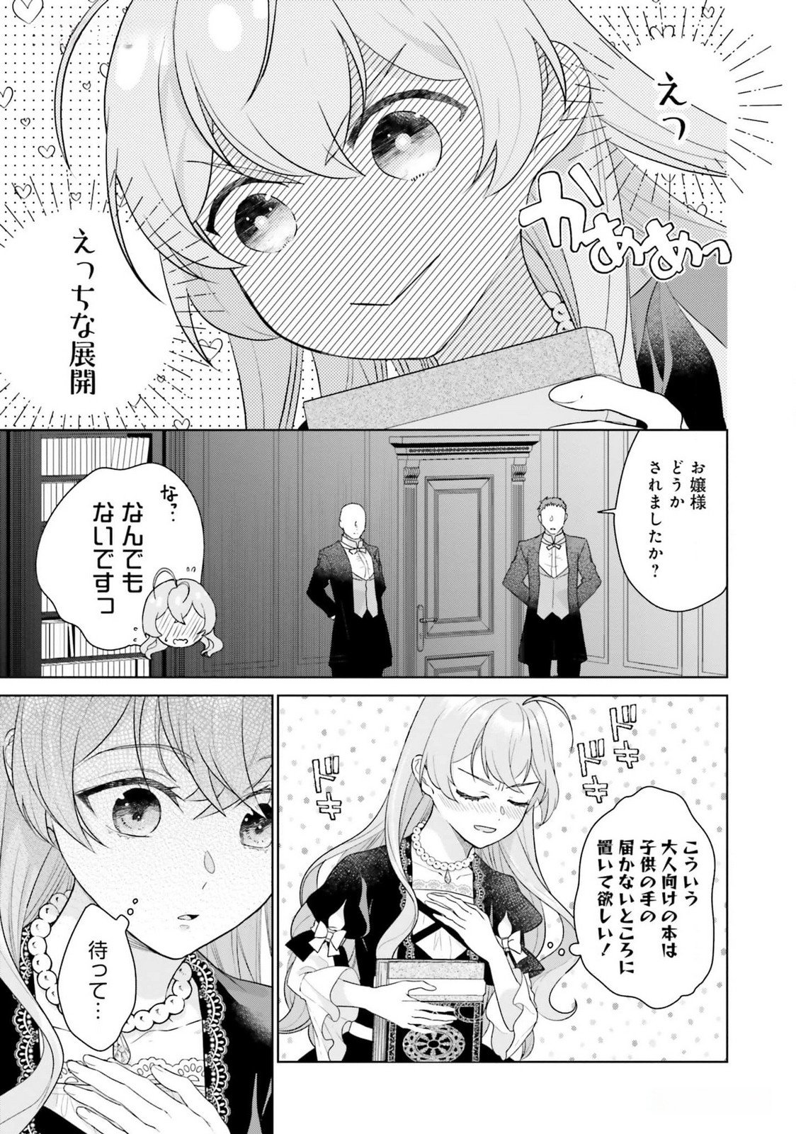 Konyaku Haki wo Shita Reijou wa Gaman wo Tomemashita Chapter 17 5ページ