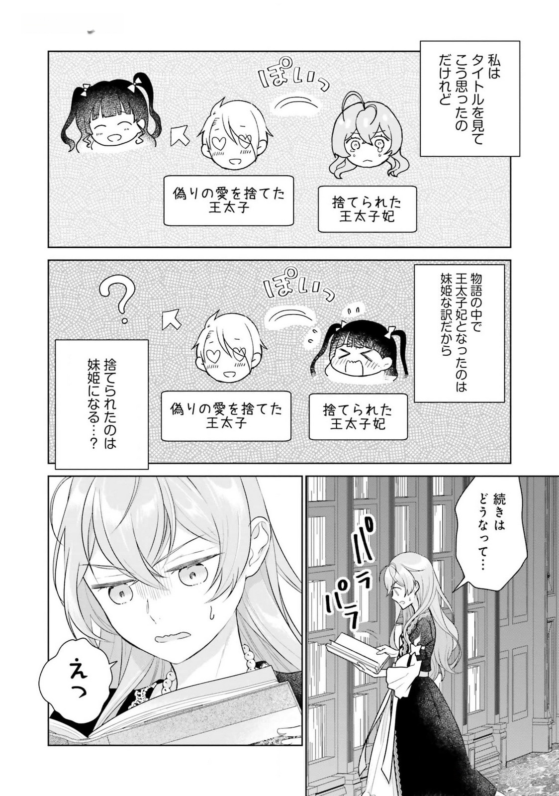 Konyaku Haki wo Shita Reijou wa Gaman wo Tomemashita Chapter 17 6ページ