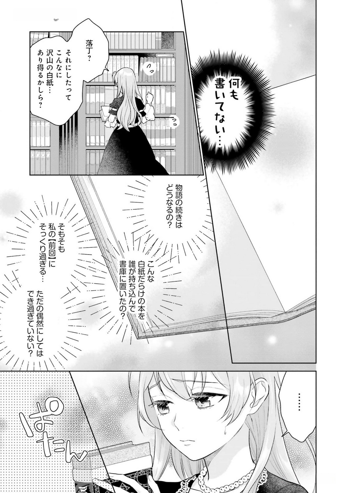 Konyaku Haki wo Shita Reijou wa Gaman wo Tomemashita Chapter 17 7ページ