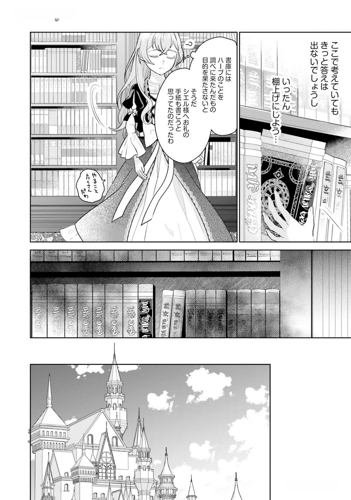Konyaku Haki wo Shita Reijou wa Gaman wo Tomemashita Chapter 17 8ページ