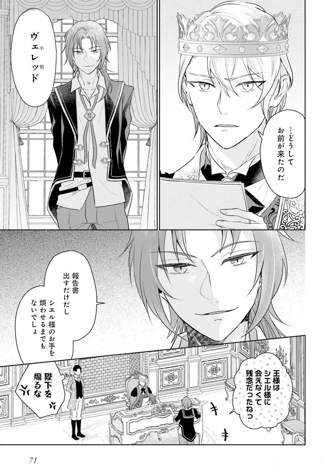Konyaku Haki wo Shita Reijou wa Gaman wo Tomemashita Chapter 17 9ページ