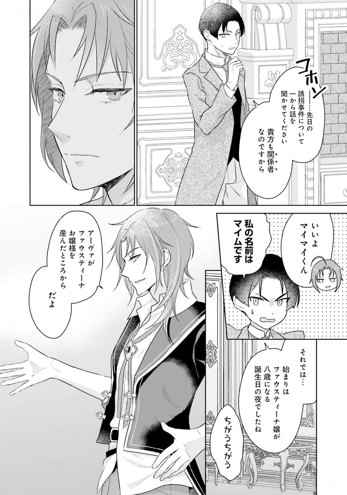 Konyaku Haki wo Shita Reijou wa Gaman wo Tomemashita Chapter 17 10ページ