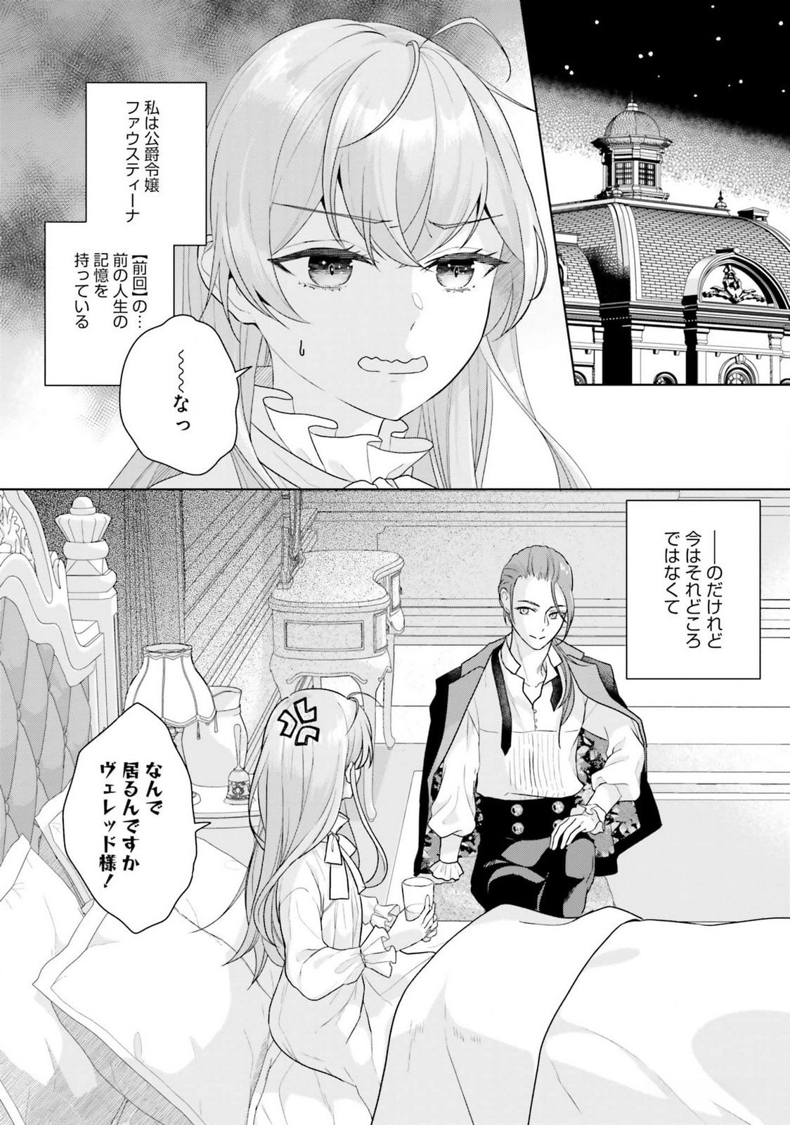 Konyaku Haki wo Shita Reijou wa Gaman wo Tomemashita Chapter 18 2ページ