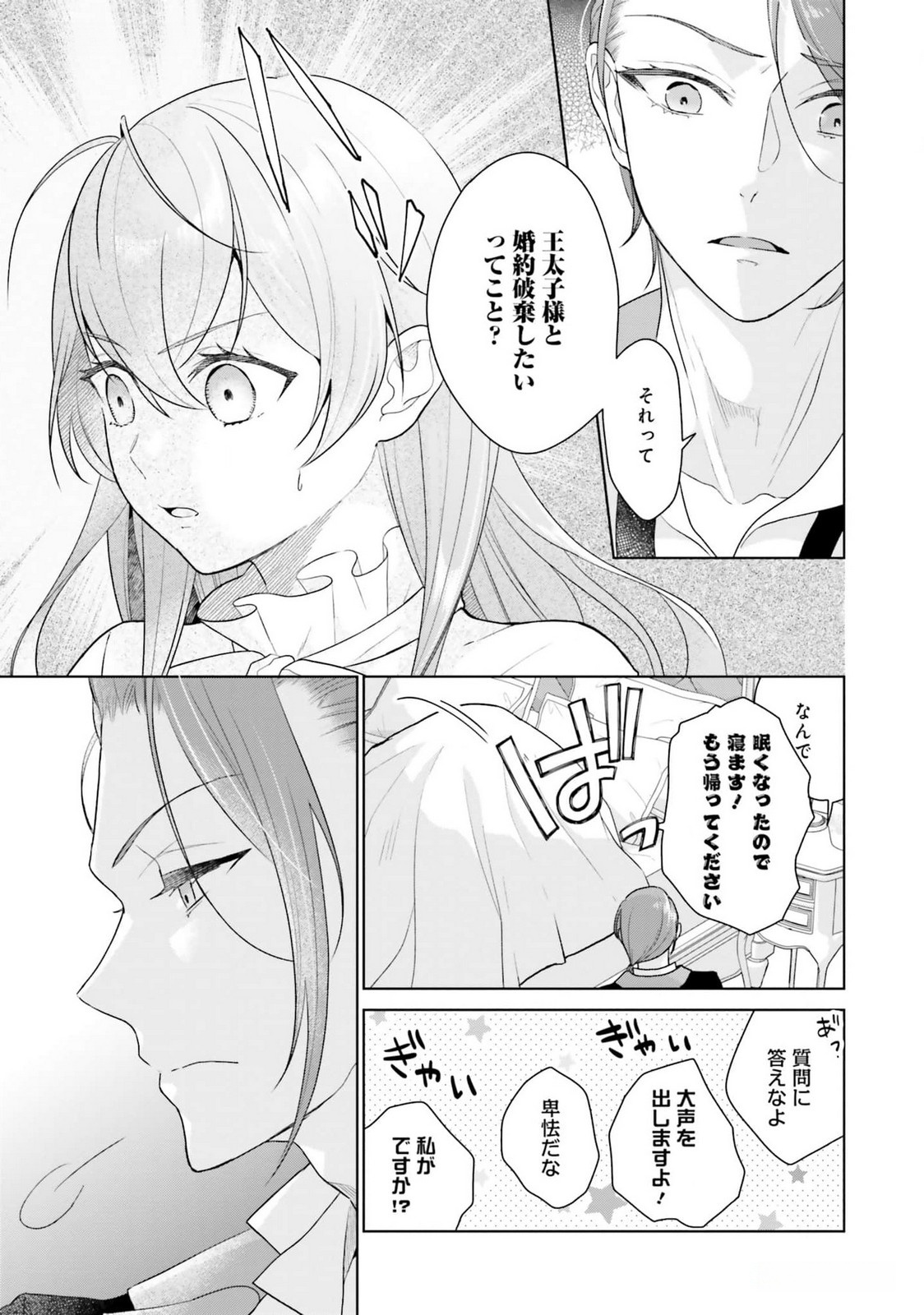 Konyaku Haki wo Shita Reijou wa Gaman wo Tomemashita Chapter 18 11ページ