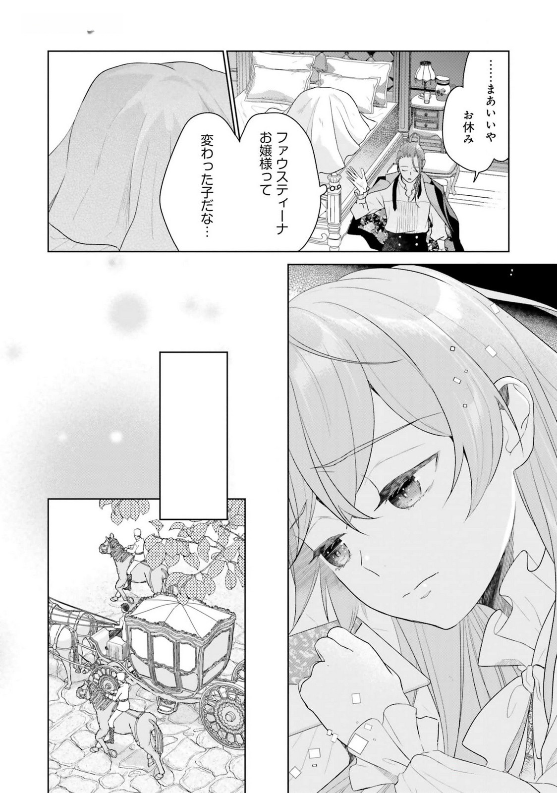 Konyaku Haki wo Shita Reijou wa Gaman wo Tomemashita Chapter 18 12ページ