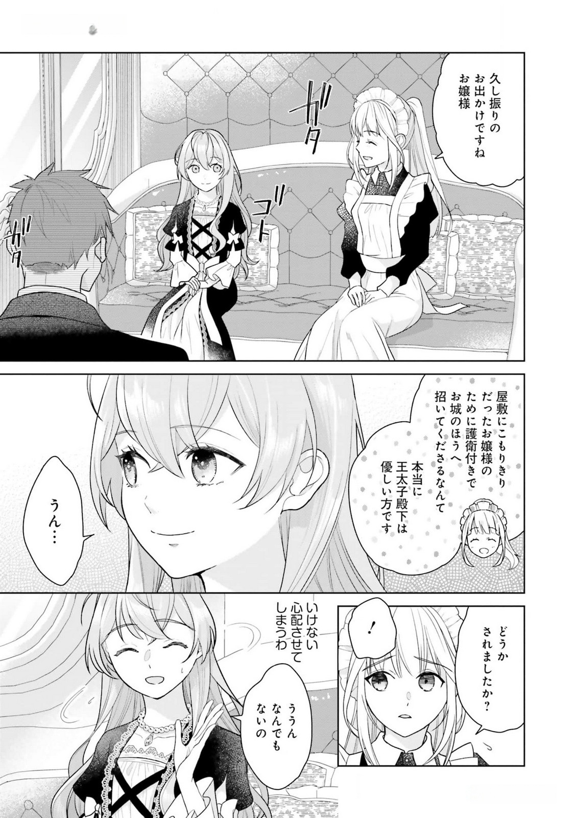 Konyaku Haki wo Shita Reijou wa Gaman wo Tomemashita Chapter 18 13ページ