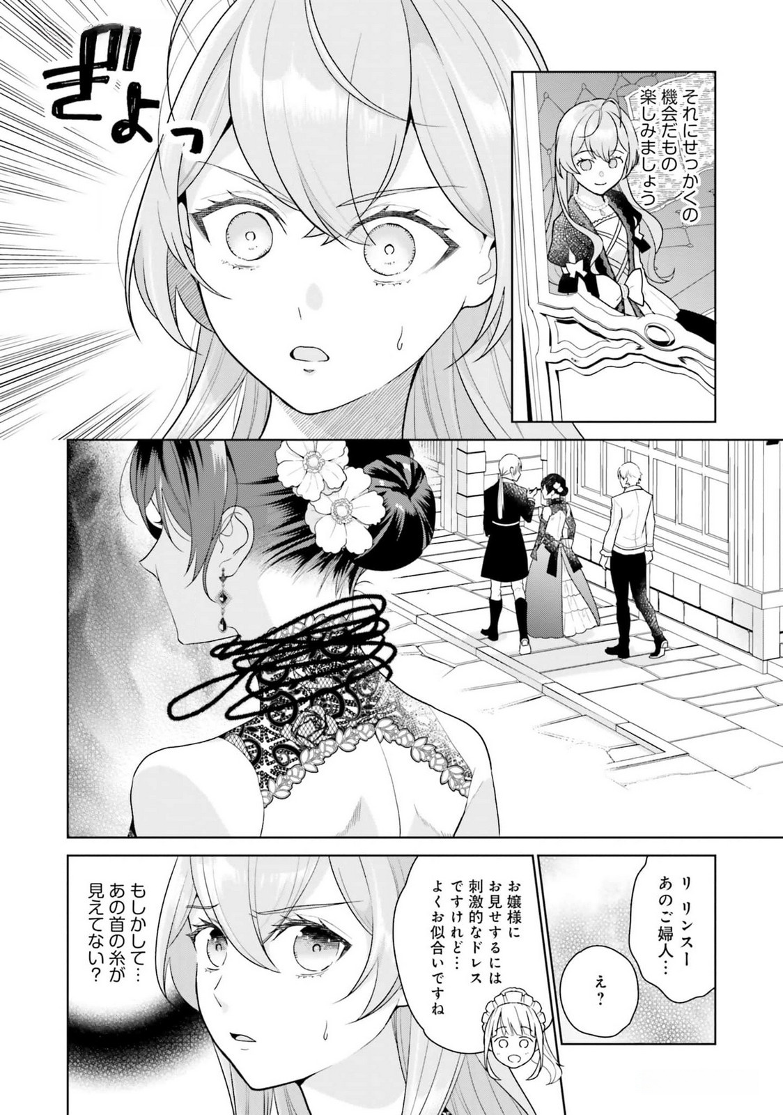 Konyaku Haki wo Shita Reijou wa Gaman wo Tomemashita Chapter 18 14ページ