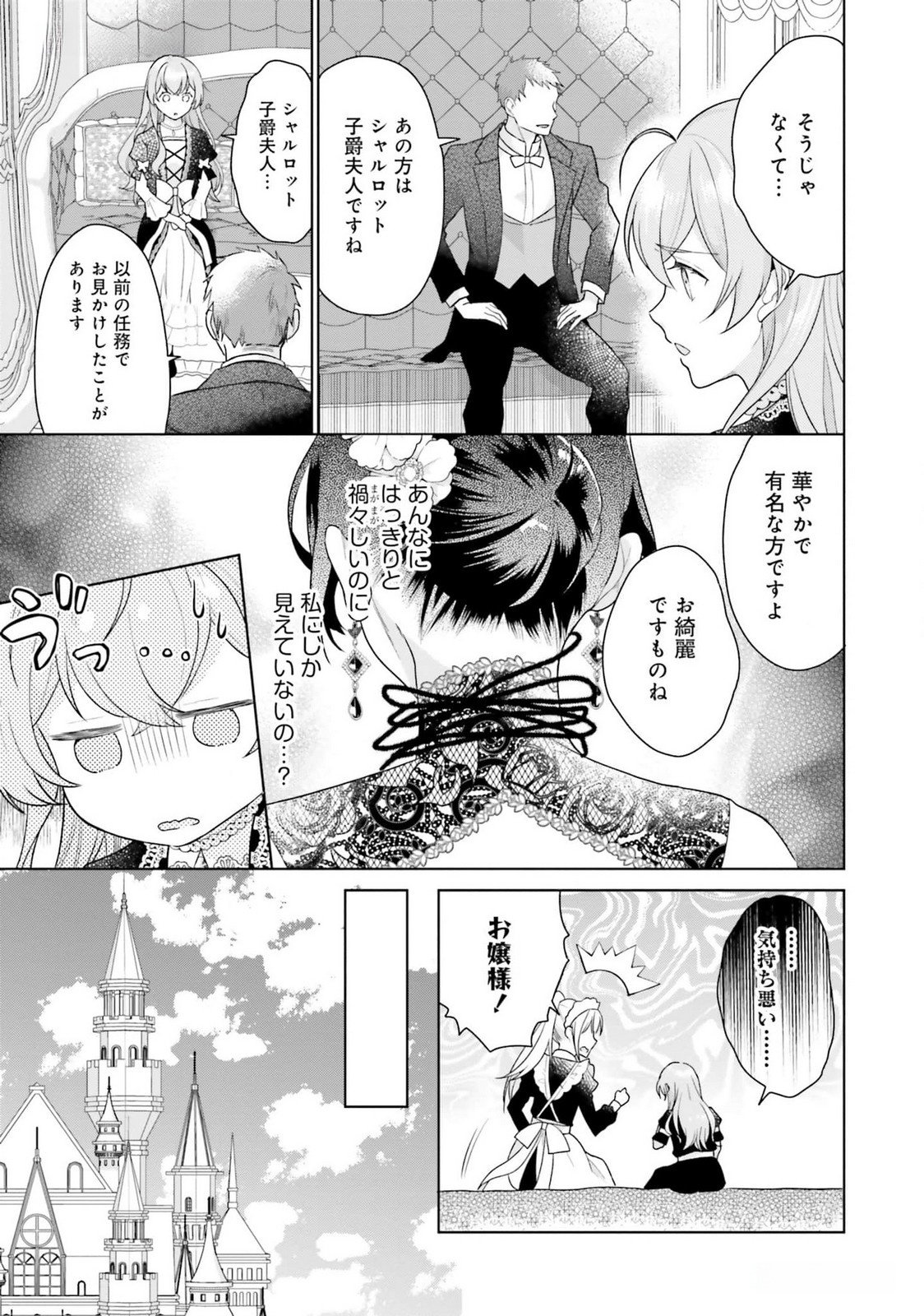 Konyaku Haki wo Shita Reijou wa Gaman wo Tomemashita Chapter 18 15ページ