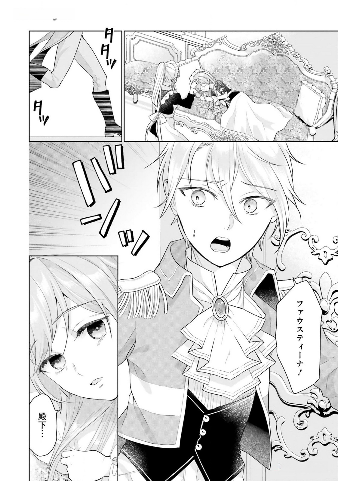 Konyaku Haki wo Shita Reijou wa Gaman wo Tomemashita Chapter 18 16ページ