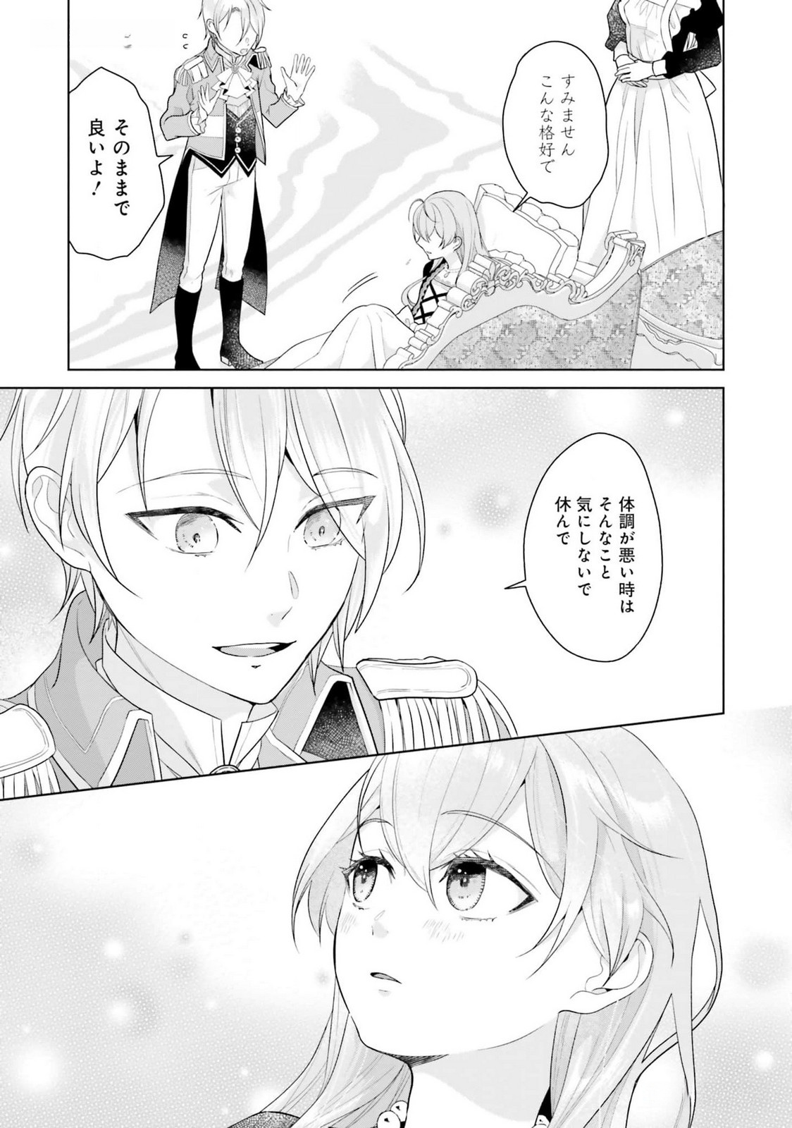 Konyaku Haki wo Shita Reijou wa Gaman wo Tomemashita Chapter 18 17ページ