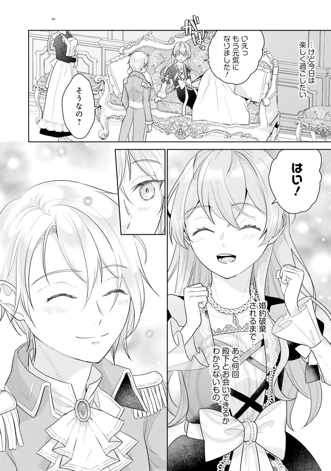 Konyaku Haki wo Shita Reijou wa Gaman wo Tomemashita Chapter 18 18ページ